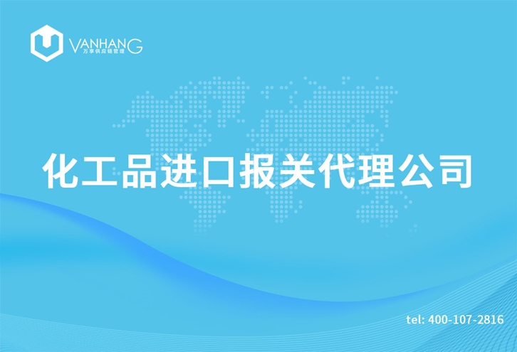 上?；て愤M(jìn)口報關(guān)代理公司_副本.jpg