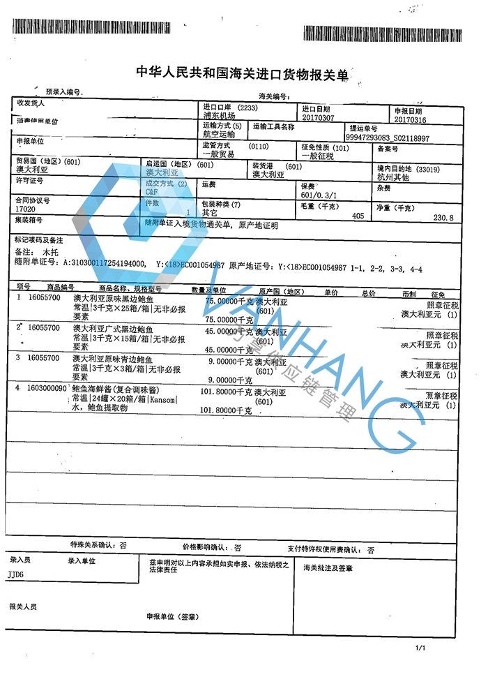 澳大利亞鮑魚(yú)進(jìn)口報關(guān)流程