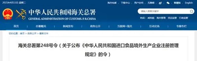 海關(guān)248號令境外工廠(chǎng)注冊號怎么辦理?