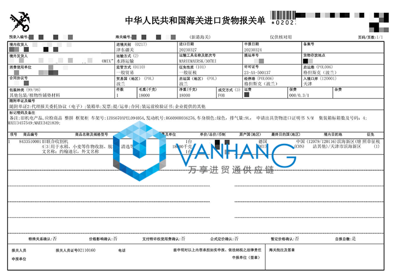 進(jìn)口德國聯(lián)合收割機報關(guān)費用