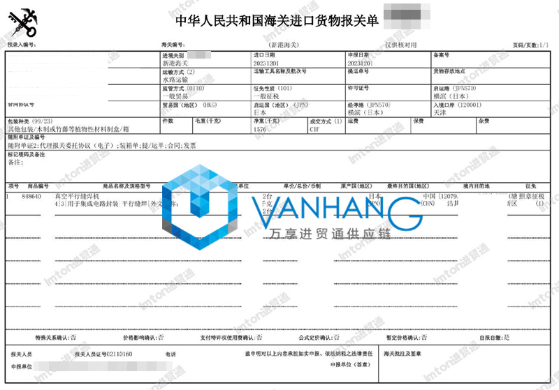 日本舊設備進(jìn)口報關(guān)資料