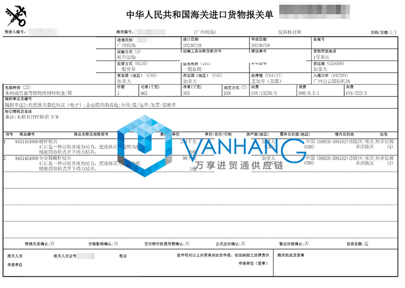 加拿大設備配件進(jìn)口報關(guān)流程