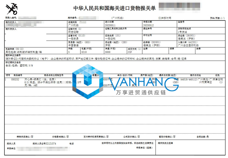伊朗開(kāi)心果進(jìn)口報關(guān)資料到廣州機場(chǎng)堅果食品案例2.jpg