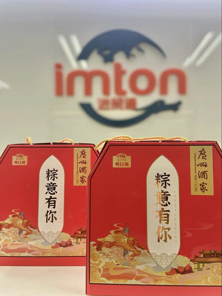 “粽”意有你！萬(wàn)享進(jìn)貿通報關(guān)公司端午節員工福利